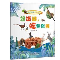幼儿启蒙小百科：好饿呀，吃什么呢