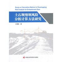 土石坝漫坝风险分析计算方法研究