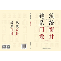 建筑系统门窗设计