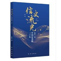 信史流光 : 中国证券报三十年
