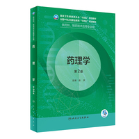 药理学(第2版中职药剂)