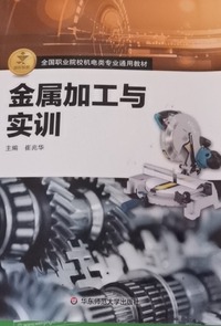 金属加工与实训