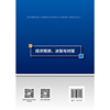 经济预测、决策与对策(第三版)