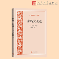 萨特文论选（外国文艺理论丛书）