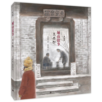 城南旧事 惠安馆