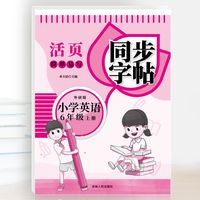 小学英语同步字帖六年级上册外研版 小学生专用字帖练字正楷楷书临摹描摹点阵控笔训练生字拼音描红练习 语文活页同步字帖同步阅读看图写话句式训练全套 3-6年级语文句式训练大全小学语文专项暑假作业字词句训练