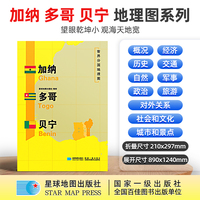 加纳 多哥 贝宁 地图1.25*0.9米世界分国地理图折叠套封
