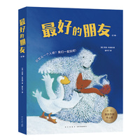最好的朋友（全7册，3-6岁社交启蒙绘本，获美国苏斯博士奖，告诉孩子什么是朋友，怎样与朋友相处）