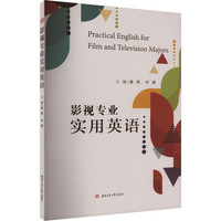 影视专业实用英语