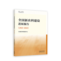 全国新农科建设进展报告（2023—2024）