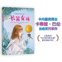 长笛女孩（小译林国际大奖童书）卡内基奖得主治愈系代表作；童书作家、知名阅读推广人袁晓峰导读推荐；双语教育家陈怀菊精准优美译文；让经历创伤、遭受挫折的孩子，被爱治愈，重拾自信