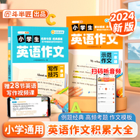 斗半匠小学英语作文示范作文写作技巧一本通四五六三年级人教版英语晨读美文教材同步素材积累写作提升（2册）