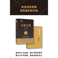 大道至简：大师投资说