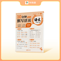 学而思 10分钟计算/默写/英语默写活页 小学一到六年级数学方法精讲 语文练透基础 英语外教原声音频-CB 语文默写活页（单本） 二年级下