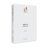 《规则之治：以经济法为中心》 光明社科文库·法律与社会