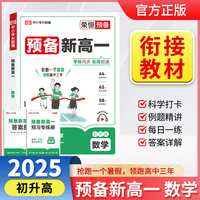 【荣恒】2025版预备新高一数学初升高暑假衔接课本预习复习笔记人教版衔接教材初升高复习资料领跑新高一暑假练习册