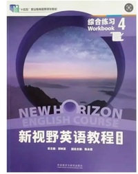 新视野英语教程 综合练习4 (第四版)