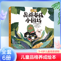 神奇多麦城·品格养成小剧场　丢失的望远镜系列 全六册