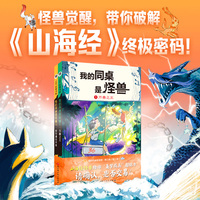 我的同桌是怪兽.10：音符通往未来