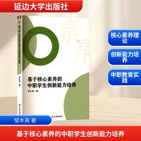 基于核心素养的中职学生创新能力培养