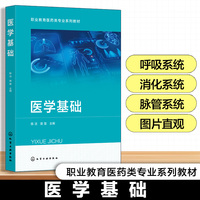 医学基础（陈洁）