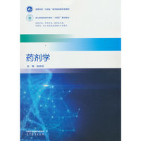 药剂学