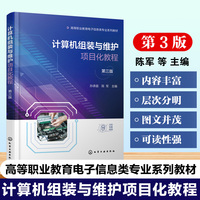 计算机组装与维护项目化教程(孙承庭)（第三版）