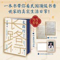 长路行  带你看民国顶级书香世家的真实生活日常！生命不息地前去即是目的。茅盾文学奖得主，97岁的宗璞奶奶，讲述父辈和我的故事