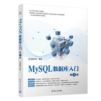 MySQL数据库入门(第3版)