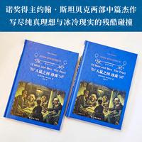 经典译林：人鼠之间 珍珠 诺贝尔文学奖得主约翰·斯坦贝克两部中篇杰作 写透大时代洪流下小人物的孤独与挫败 写尽纯真梦想与冰冷现实的残酷碰撞