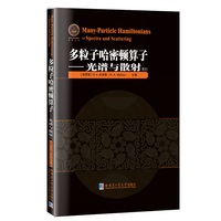 多粒子哈密顿算子：光谱与散射(英文）