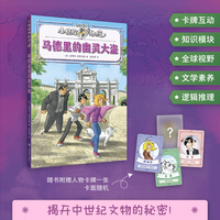 马德里的幽灵大盗 小侦探阿加莎 升级全彩印刷 增加知识模块 附赠人物卡牌 当当自营正版