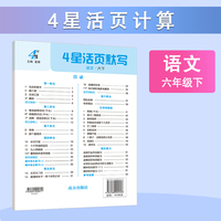 26春 小学4星活页默写 语文 6年级六年级下册 人教版部编版统编版