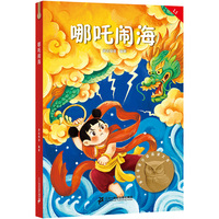 哪吒闹海 亲近母语一年级 科学分级 贴合孩子成长认知 当当自营图书