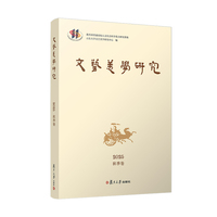 文艺美学研究（2025秋季卷）