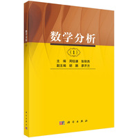 数学分析（一）