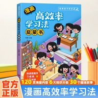 漫画高效率学习法启蒙书