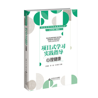 项目式学习实践指导 心理健康