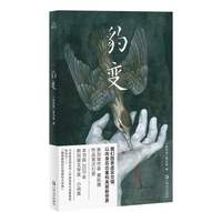 豹变（魔幻图景虚实交错，以肉身百态重构美丽新世界。新加坡文学奖获奖作品，张贵兴推荐）