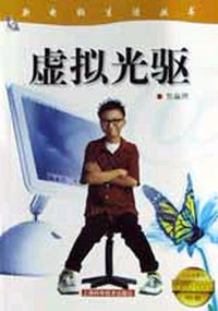 虚拟光驱