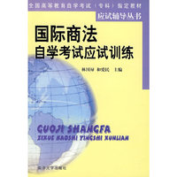 国际商法自学考试应试训练