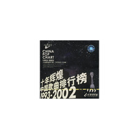 十年辉煌:1993-2002(C)