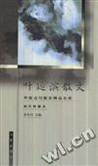 叶延滨散文