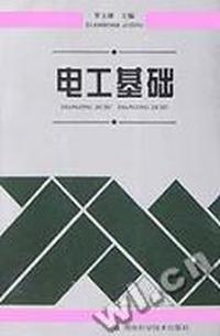 电工基础