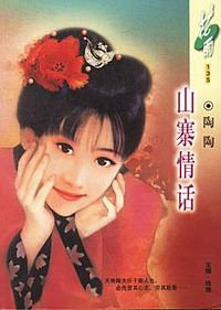 山寨情话(花雨·135）