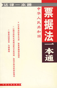 中华人民共和国票据法一本通：法律一本通14