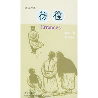 彷徨（汉法对照）