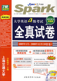大学英语4级考试全真试卷：词汇听力加强版（2005年1月-2008年12月 10套卷）