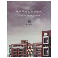 建于果岭的上层建筑：一个阶层社区建构的整合行销传播