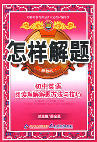 初中英语阅读理解解题方法与技巧09